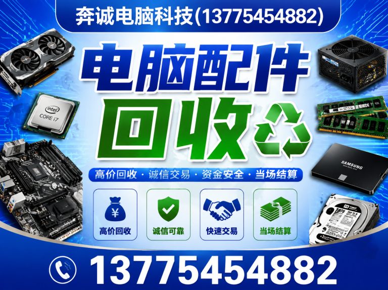黄浦区电脑配件回收展示图
